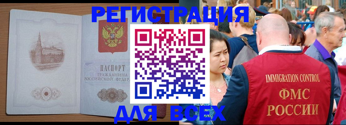 временная регистрация для всех в Мценске