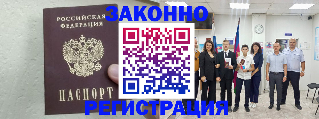 прописка паспорт в Мценске