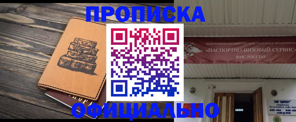 временная регистрация надежно в Мценске