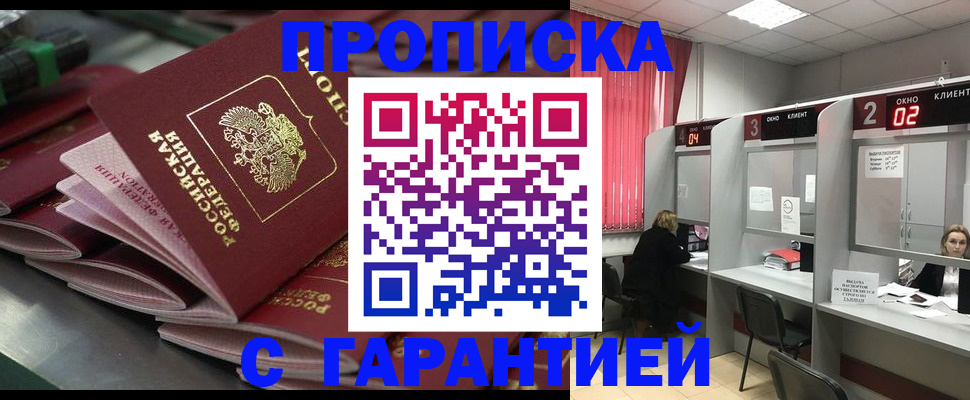 временная регистрация надежно в Мценске