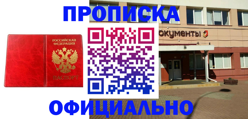 прописка паспорт в Мценске