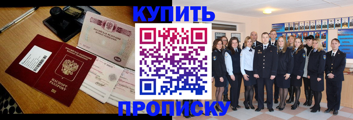 прописка 2025 в Мценске
